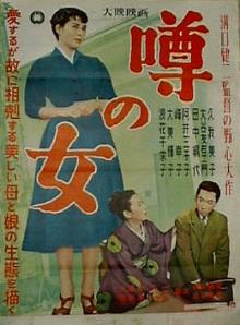 Uwasa_no_onna_poster